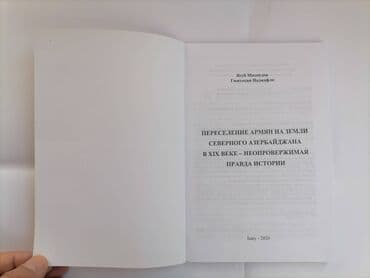 Great Wall: Ягуб Махмудов Гюнтекин Наджафли Переселение армян на земли Северного lalafo.az -da — 2 Great Wall: Ягуб Махмудов Гюнтекин Наджафли Переселение армян на земли Северного — 2