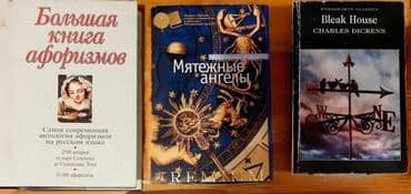 КНИГИ Большая книга афоризмов - 5 азн Bleak House - 2 азн Мятежные lalafo.az -da КНИГИ Большая книга афоризмов - 5 азн Bleak House - 2 азн Мятежные
