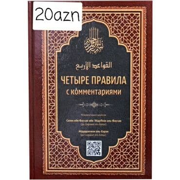 RUS DİLİNDƏ KİTABLAR: 1) "22 ПРАВИЛА, которые lalafo.az -da RUS DİLİNDƏ KİTABLAR: 1) "22 ПРАВИЛА, которые