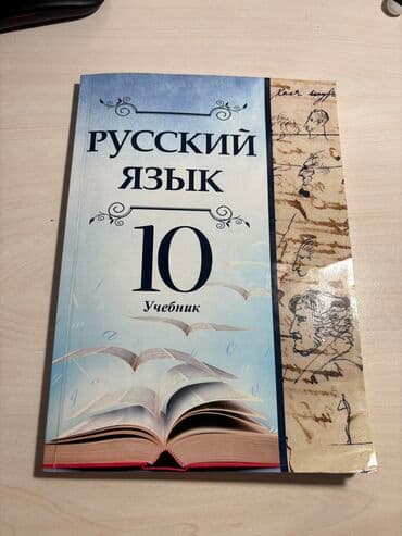 Rus dili 10-cu sinif, 2022 il, Pulsuz çatdırılma, Ünvandan götürmə lalafo.az -da Rus dili 10-cu sinif, 2022 il, Pulsuz çatdırılma, Ünvandan götürmə