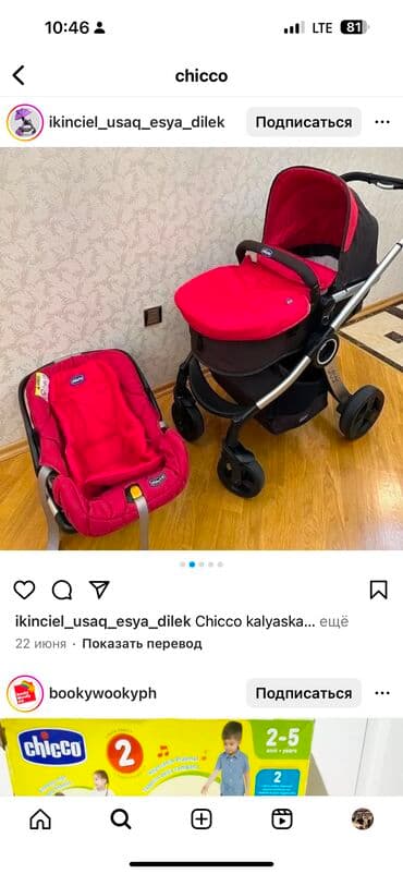 3-ü 1-də araba, Chicco, İşlənmiş, Cins: Qız, Yaş: 1-6 ay, Ünvandan götürmə lalafo.az -da 3-ü 1-də araba, Chicco, İşlənmiş, Cins: Qız, Yaş: 1-6 ay, Ünvandan götürmə