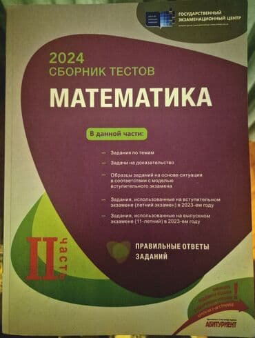 Riyaziyyat Testlər 11-ci sinif, DİM, 2-ci hissə, 2024 il lalafo.az -da Riyaziyyat Testlər 11-ci sinif, DİM, 2-ci hissə, 2024 il