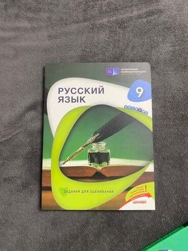 Məhsul: Rus dili üzrə qiymətləndirmə tapşırıqları kitabı lalafo.az -da Məhsul: Rus dili üzrə qiymətləndirmə tapşırıqları kitabı