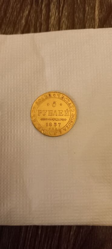 5 Rubl, 1837 il, Qızıl lalafo.az -da 5 Rubl, 1837 il, Qızıl