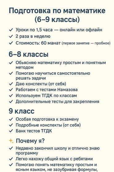 Подготовка по математике (6–9 классы) 📌 Уроки по 1,5 часа — онлайн lalafo.az -da Подготовка по математике (6–9 классы) 📌 Уроки по 1,5 часа — онлайн