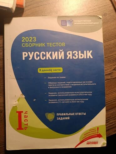 Rus dili Testlər 11-ci sinif, DİM, 2-ci hissə, 2021 il lalafo.az -da Rus dili Testlər 11-ci sinif, DİM, 2-ci hissə, 2021 il