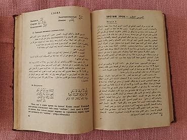 Ərəb dili Dərsliyi - iki cilddə. Учебник Арабского языка - в двух lalafo.az -da Ərəb dili Dərsliyi - iki cilddə. Учебник Арабского языка - в двух