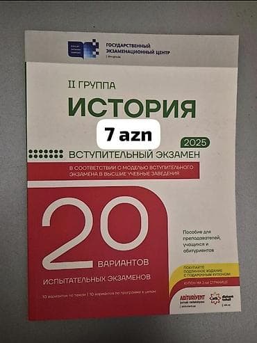 Məhsul: Rus dilində dərslik və test toplularısı - İxtisas qrupu II at lalafo.az Məhsul: Rus dilində dərslik və test toplularısı - İxtisas qrupu II