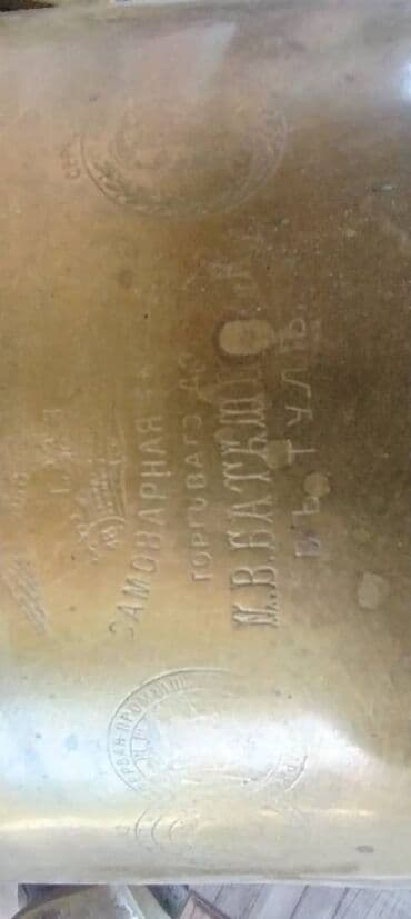 Qedimi Samavar Satilir Tam antikvardi Real aliciya cuzi endirim at lalafo.az — 4 Qedimi Samavar Satilir Tam antikvardi Real aliciya cuzi endirim — 4