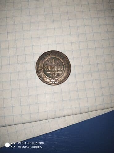 Antik sikkə – Rusiya İmperatorluğu, 1 kopeyka çatdırılma ücün ələgə lalafo.az -da Antik sikkə – Rusiya İmperatorluğu, 1 kopeyka çatdırılma ücün ələgə