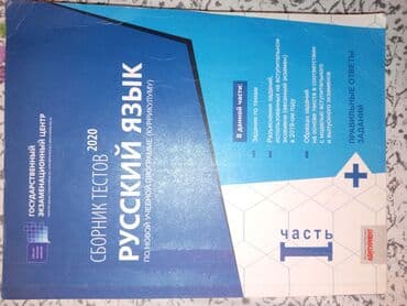 Məhsul: Rus dili test toplusu (2020), yeni tədris proqramı (kurikulum) lalafo.az -da Məhsul: Rus dili test toplusu (2020), yeni tədris proqramı (kurikulum)