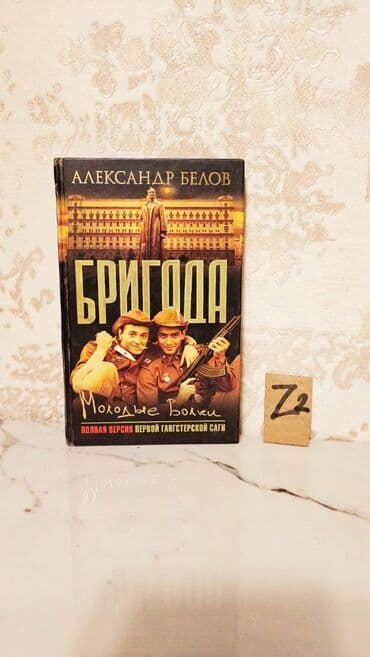 Удар по ценам!! Качественные новые книги различным жанрам представлены lalafo.az -da Удар по ценам!! Качественные новые книги различным жанрам представлены