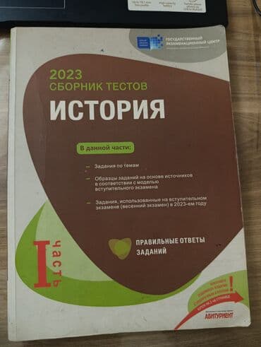 Ümumi Tarix Testlər 11-ci sinif, DİM, 1-ci hissə, 2023 il lalafo.az -da Ümumi Tarix Testlər 11-ci sinif, DİM, 1-ci hissə, 2023 il