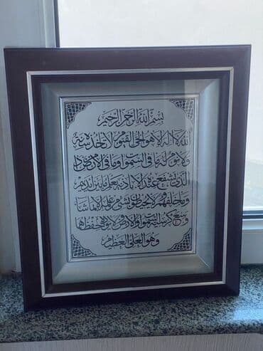 İslami xətlə yazılmış dekorativ tablo - Məzmun: Ayət əl-Kürsi lalafo.az -da İslami xətlə yazılmış dekorativ tablo - Məzmun: Ayət əl-Kürsi