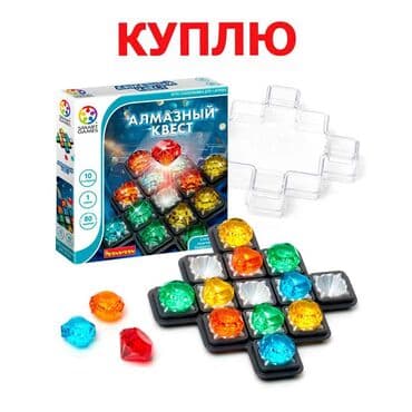 Куплю головоломку Алмазный квест (только оригинал от lalafo.az -da Куплю головоломку Алмазный квест (только оригинал от