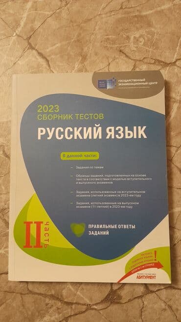 Rus dili Testlər 11-ci sinif, DİM, 2-ci hissə, 2023 il lalafo.az -da Rus dili Testlər 11-ci sinif, DİM, 2-ci hissə, 2023 il
