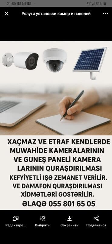 Xidmət: Müşahidə kameraları və günəş panelli kamera sistemlərinin lalafo.az -da Xidmət: Müşahidə kameraları və günəş panelli kamera sistemlərinin