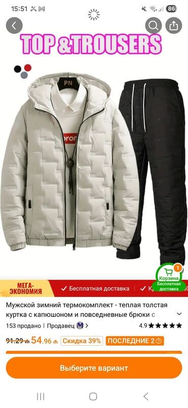 Tezə dəst – 14-15 yaş üçün. Qışlıq termo komplekt: - İsti qalın lalafo.az -da Tezə dəst – 14-15 yaş üçün. Qışlıq termo komplekt: - İsti qalın