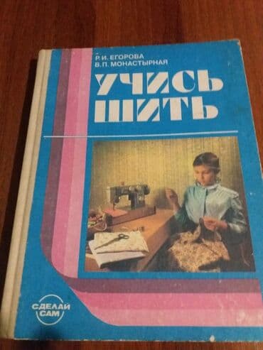 Книги разного профиля и для портных и для маляров и для кулинаров и lalafo.az -da Книги разного профиля и для портных и для маляров и для кулинаров и