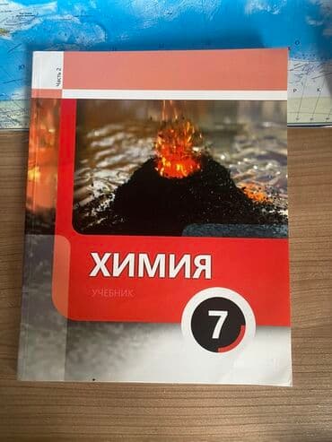 Məhsul: 7-ci sinif üçün Kimya dərs və test kitabları dəsti Təsvir: - lalafo.az -da Məhsul: 7-ci sinif üçün Kimya dərs və test kitabları dəsti Təsvir: -