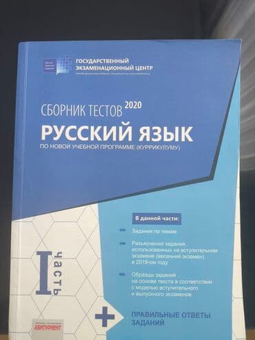 Rus dili Testlər 10-cu sinif, DİM, 1-ci hissə, 2020 il lalafo.az -da Rus dili Testlər 10-cu sinif, DİM, 1-ci hissə, 2020 il