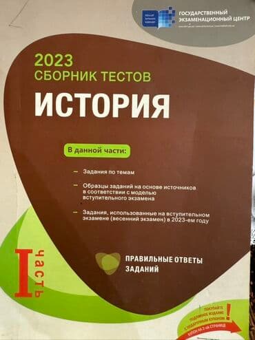 Ümumi Tarix Testlər 9-cu sinif, DİM, 1-ci hissə, 2023 il lalafo.az -da Ümumi Tarix Testlər 9-cu sinif, DİM, 1-ci hissə, 2023 il