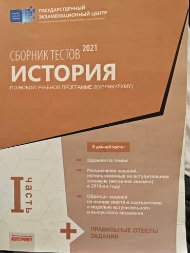 İSTORİYA – Yeni tədris proqramı (kurikulum) üzrə test toplusu, 2021, I lalafo.az -da İSTORİYA – Yeni tədris proqramı (kurikulum) üzrə test toplusu, 2021, I