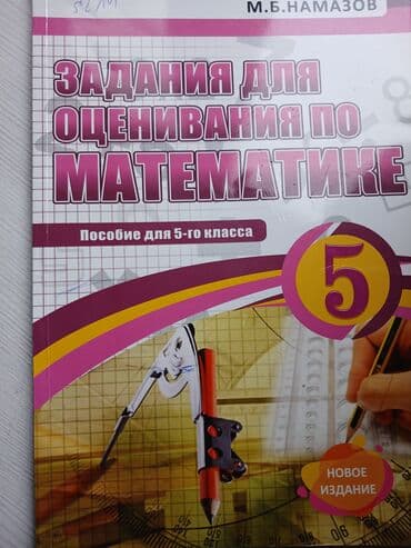 Riyaziyyat 5-ci sinif, 2021 il lalafo.az -da Riyaziyyat 5-ci sinif, 2021 il