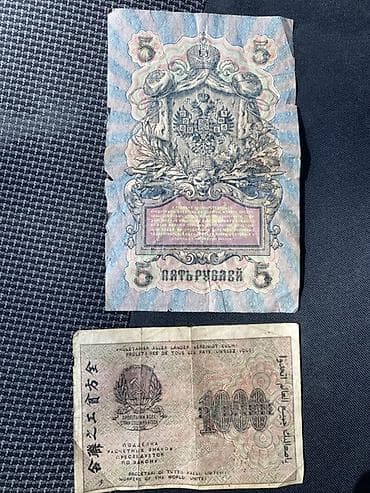 Kolleksiya üçün köhnə Rusiya pulları dəsti - 5 rubl – Çar Rusiyası lalafo.az -da Kolleksiya üçün köhnə Rusiya pulları dəsti - 5 rubl – Çar Rusiyası