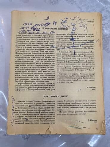 Бесплатная Доставка в Мерто. Толковый словарь по Русскому языку (Книга lalafo.az -da Бесплатная Доставка в Мерто. Толковый словарь по Русскому языку (Книга