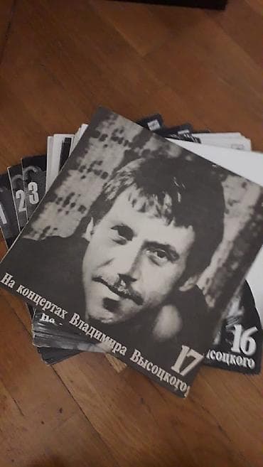 Пластинки новые - На концертах Высоцкого серия 17 штук,коллекция lalafo.az -da Пластинки новые - На концертах Высоцкого серия 17 штук,коллекция