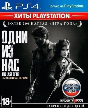 Ps4 одни из нас часть 1 lalafo.az -da Ps4 одни из нас часть 1
