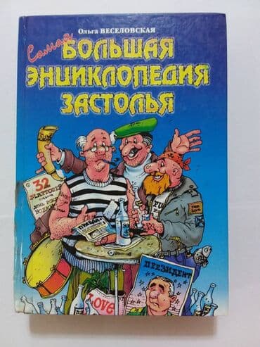 Большие и Дорогие разные книги разных жанров. Книги разные. Цена lalafo.az -da Большие и Дорогие разные книги разных жанров. Книги разные. Цена
