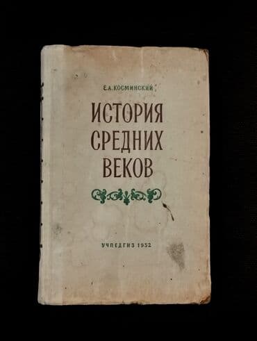 *1952* ci il. "" История средних веков "". Учебник для 6-7 классов lalafo.az -da *1952* ci il. "" История средних веков "". Учебник для 6-7 классов