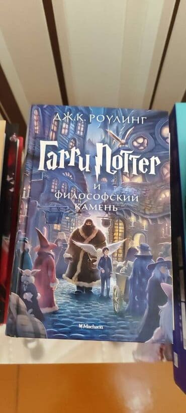 Комиксы, манга: Продаются книги ГАРРИ ПОТТЕРА - 8 книг.
За все - 90 АЗН at lalafo.az — 6 Комиксы, манга: Продаются книги ГАРРИ ПОТТЕРА - 8 книг.
За все - 90 АЗН — 6