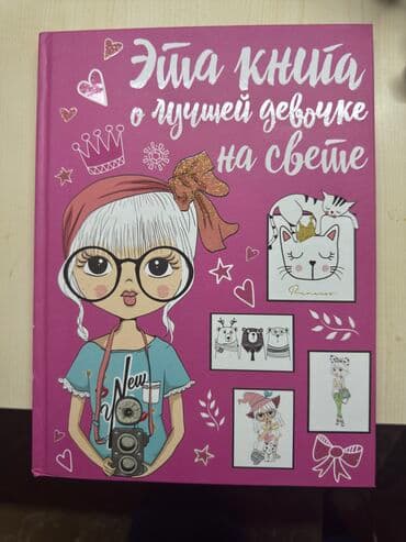 Книга для девочки 6-12 лет lalafo.az -da Книга для девочки 6-12 лет