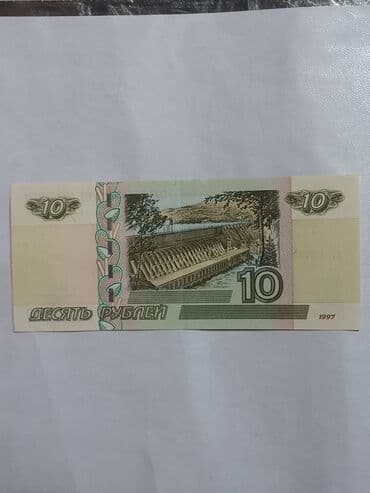 Rus rublu – 10 rubl banknotu (1997 buraxılışı) Xüsusiyyətlər: - lalafo.az -da Rus rublu – 10 rubl banknotu (1997 buraxılışı) Xüsusiyyətlər: -