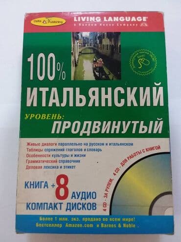 CD-диск для изучения итальянского и испанского языков. Оригинальный lalafo.az -da CD-диск для изучения итальянского и испанского языков. Оригинальный