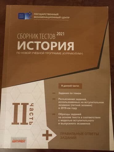 Ümumi Tarix Testlər 11-ci sinif, DİM, 2-ci hissə, 2021 il lalafo.az -da Ümumi Tarix Testlər 11-ci sinif, DİM, 2-ci hissə, 2021 il