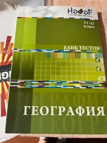 Məhsul: “Hədəf Kursları” – Coğrafiya Test Bankı (rus dilində) - Üz lalafo.az -da Məhsul: “Hədəf Kursları” – Coğrafiya Test Bankı (rus dilində) - Üz