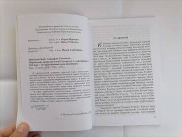 Great Wall: Ягуб Махмудов Гюнтекин Наджафли Переселение армян на земли Северного lalafo.az -da — 3 Great Wall: Ягуб Махмудов Гюнтекин Наджафли Переселение армян на земли Северного — 3