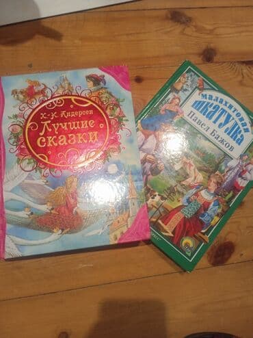 Детские книги lalafo.az -da Детские книги