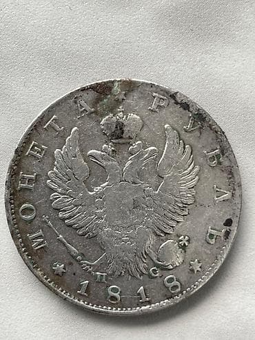 1 Rubl, 1818 il, Gümüş, Vəziyyəti: Yaxşı lalafo.az -da 1 Rubl, 1818 il, Gümüş, Vəziyyəti: Yaxşı