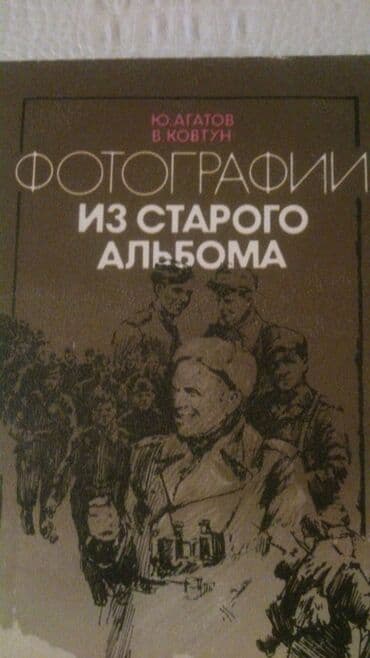 Книги "Фотографии". Чтобы посмотреть все мои обьявления, нажмите на lalafo.az -da Книги "Фотографии". Чтобы посмотреть все мои обьявления, нажмите на