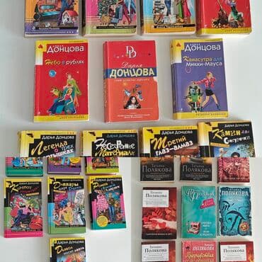 Детективы Дарьи Донцовой (18 шт) и Татьяны Устиновой (9 шт) все lalafo.az -da Детективы Дарьи Донцовой (18 шт) и Татьяны Устиновой (9 шт) все