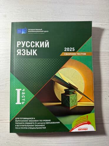 Rus dili Testlər 11-ci sinif, DİM, 1-ci hissə lalafo.az -da Rus dili Testlər 11-ci sinif, DİM, 1-ci hissə