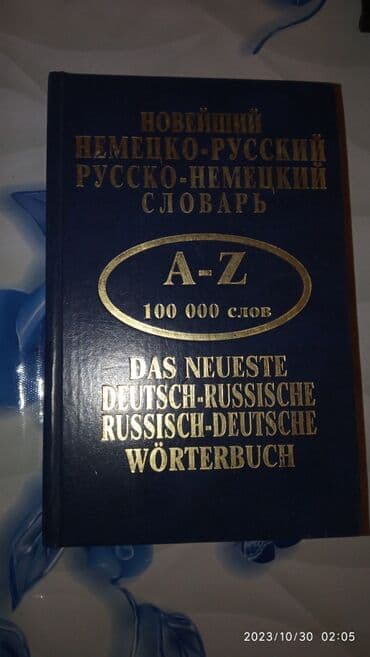 Словарь по немецкому lalafo.az -da Словарь по немецкому