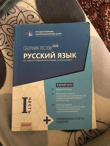 Rus dili Testlər 11-ci sinif, DİM, 1-ci hissə, 2020 il lalafo.az -da Rus dili Testlər 11-ci sinif, DİM, 1-ci hissə, 2020 il