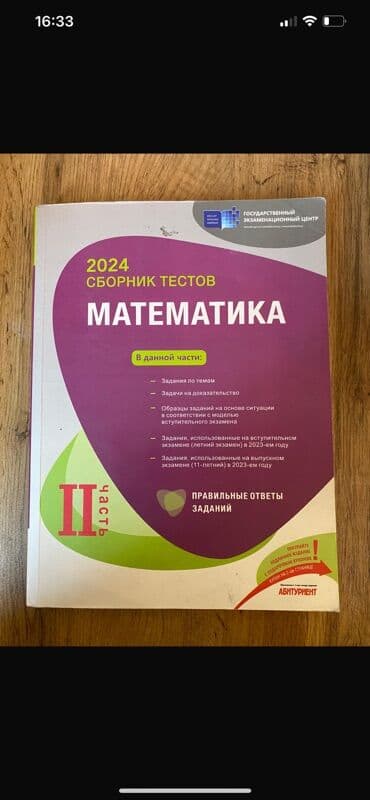 Məhsul: 2024 “Математика” test toplusu (II hissə) Xüsusiyyətlər: - lalafo.az -da Məhsul: 2024 “Математика” test toplusu (II hissə) Xüsusiyyətlər: -