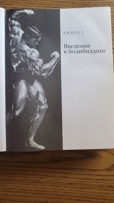 Энциклопедии: Məşhur Bodibilder Kulturist Hollivud ulduzu Arnold Şvarcneggerin at lalafo.az — 1 Энциклопедии: Məşhur Bodibilder Kulturist Hollivud ulduzu Arnold Şvarcneggerin — 1